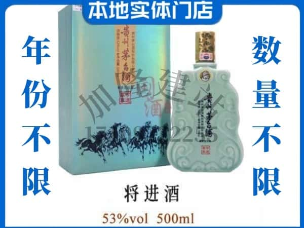 ​银川市永宁回收将进酒茅台酒空瓶子